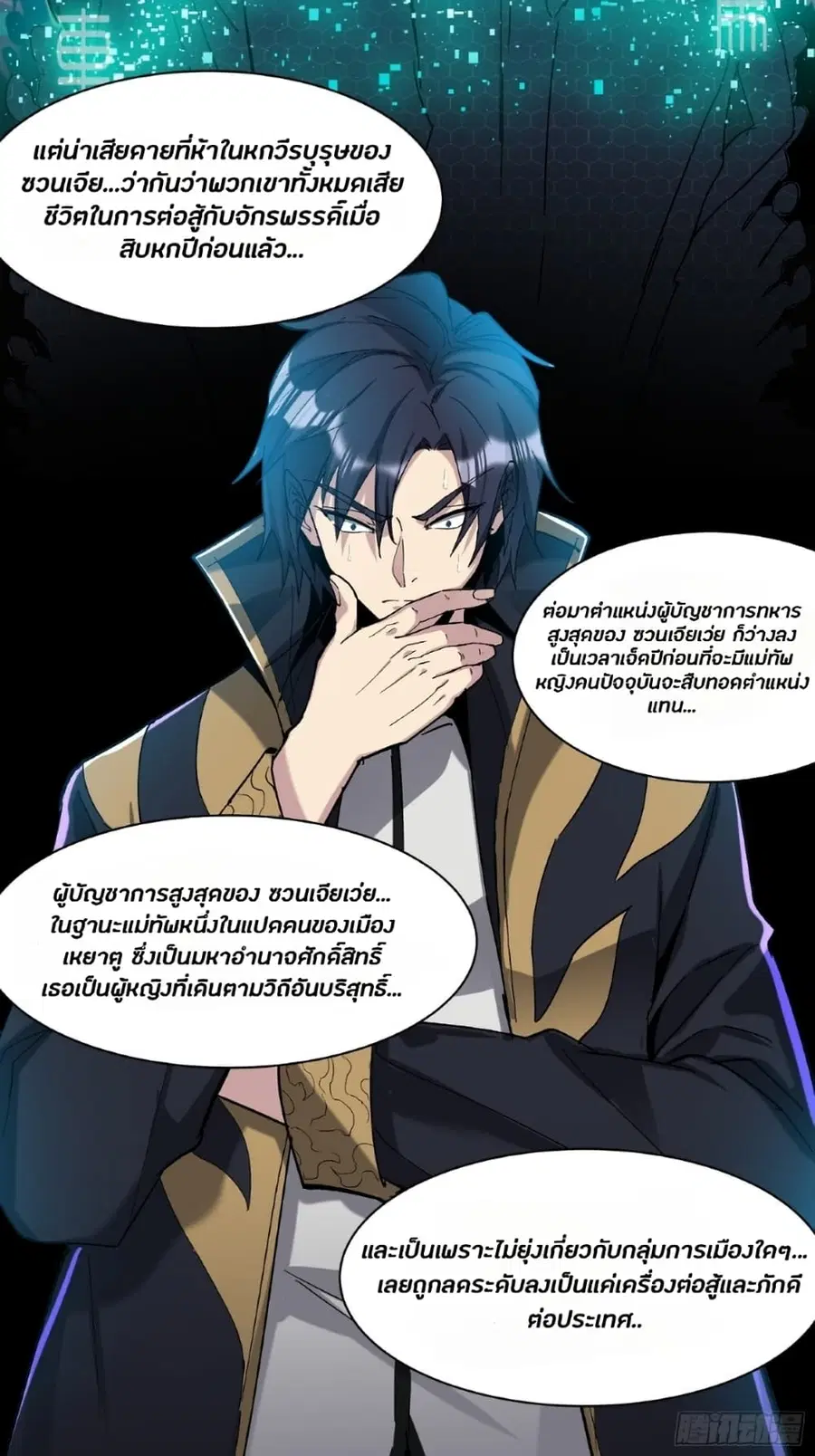 Legend of Star General ตอนที่ 48 หน้า 40