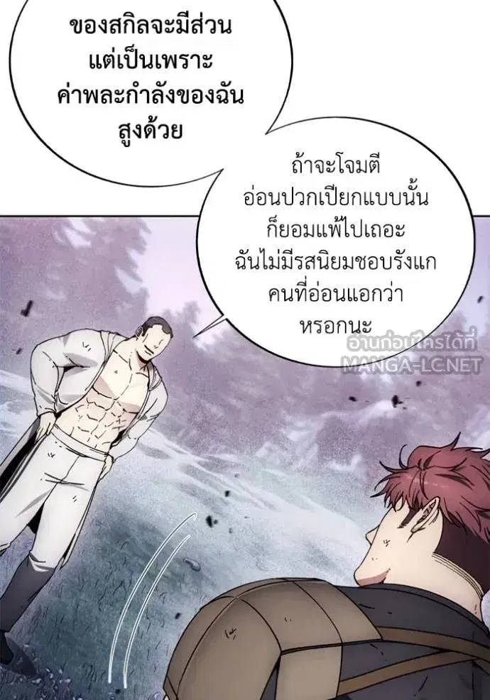 How to Live as a Villain ตอนที่ 190 หน้า 50