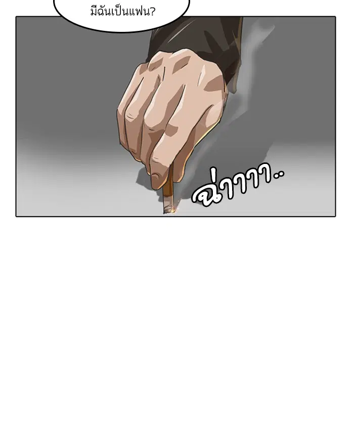 Random Chat ตอนที่ 21 หน้า 75