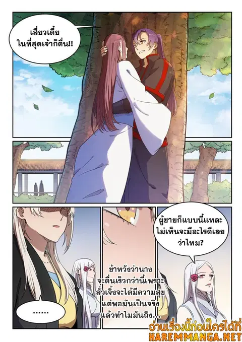 Bailian Chengshen ตอนที่ 452 หน้า 6