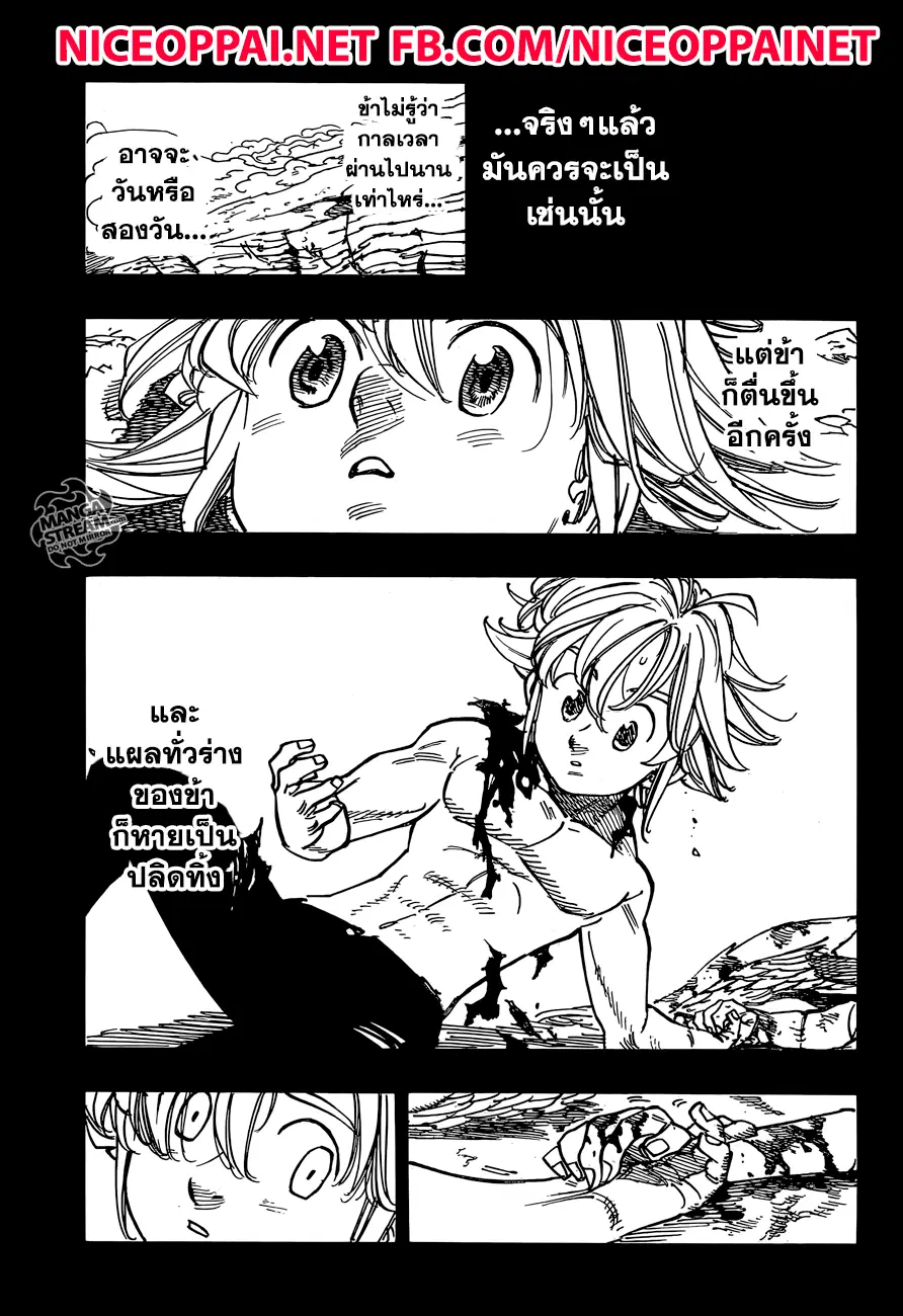 Nanatsu no Taizai ตอนที่ 224 หน้า 6