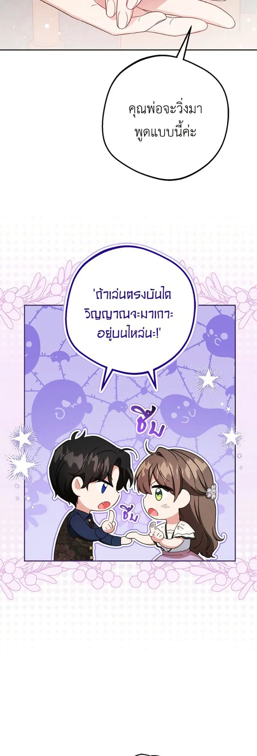 The Villainess Is Shy In Receiving Love – นางร้ายขี้อายเมื่อได้รับความรัก ตอนที่ 85 หน้า 35