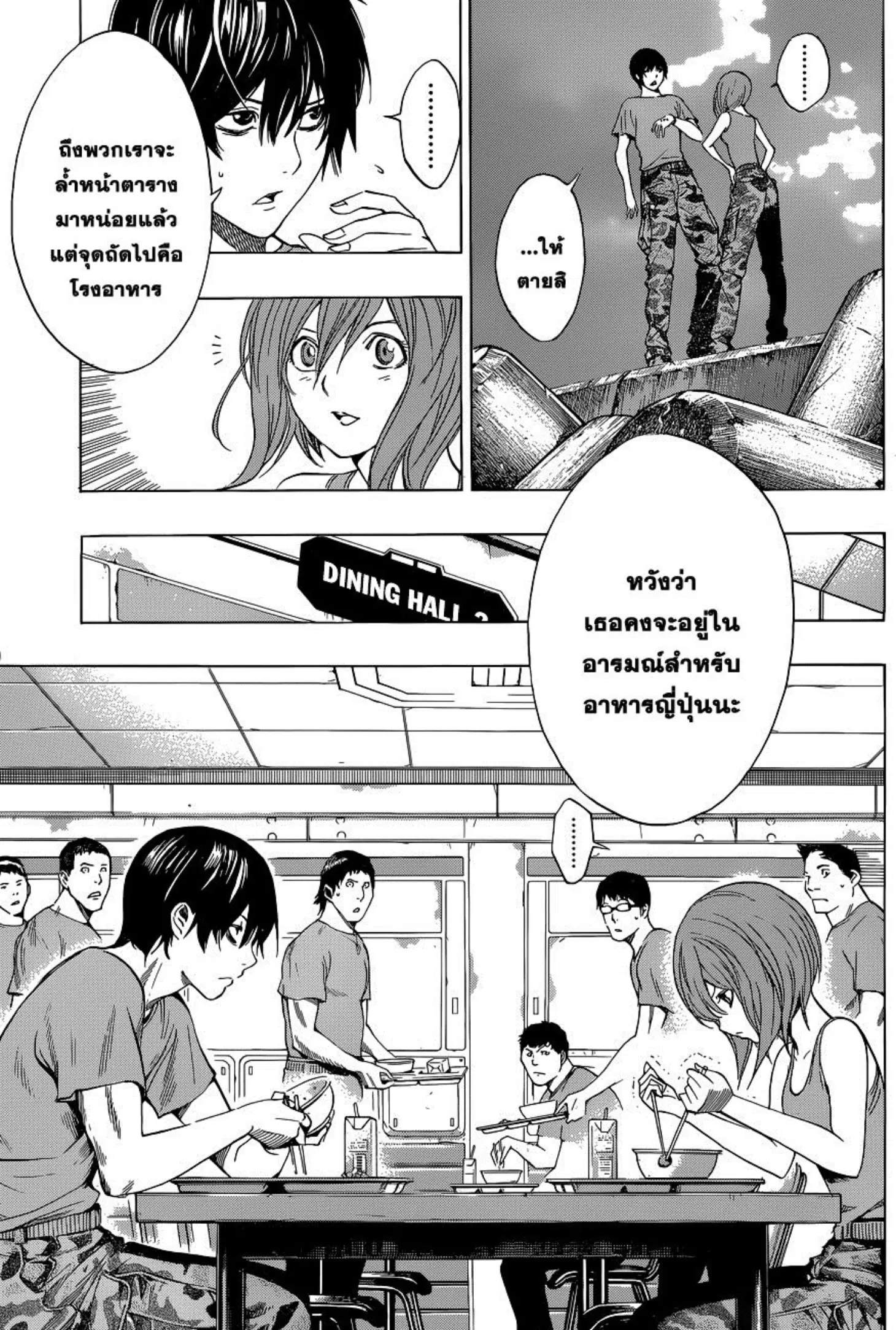 All You Need Is Kill ตอนที่ 13 หน้า 11