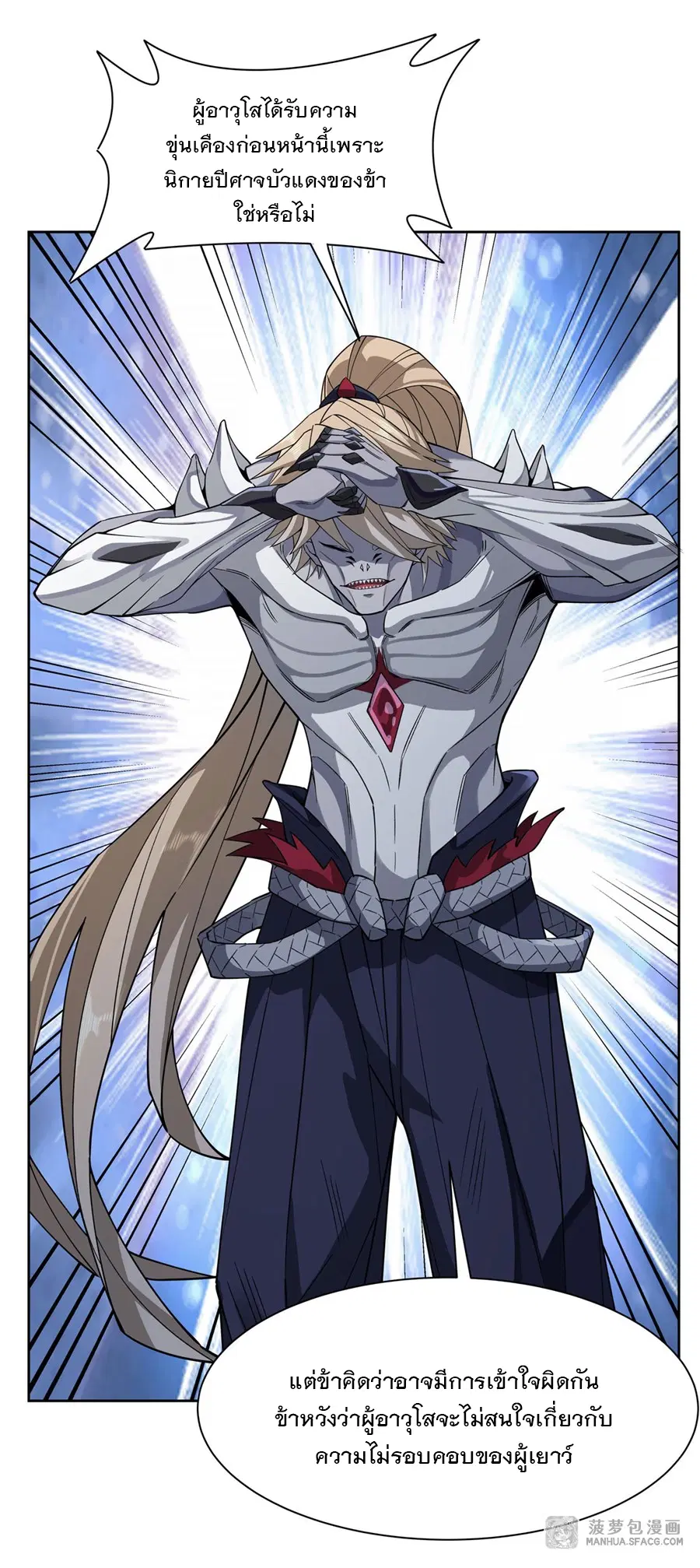 My Female Disciples are all Future Masters of the Heavens ตอนที่ 20 หน้า 41