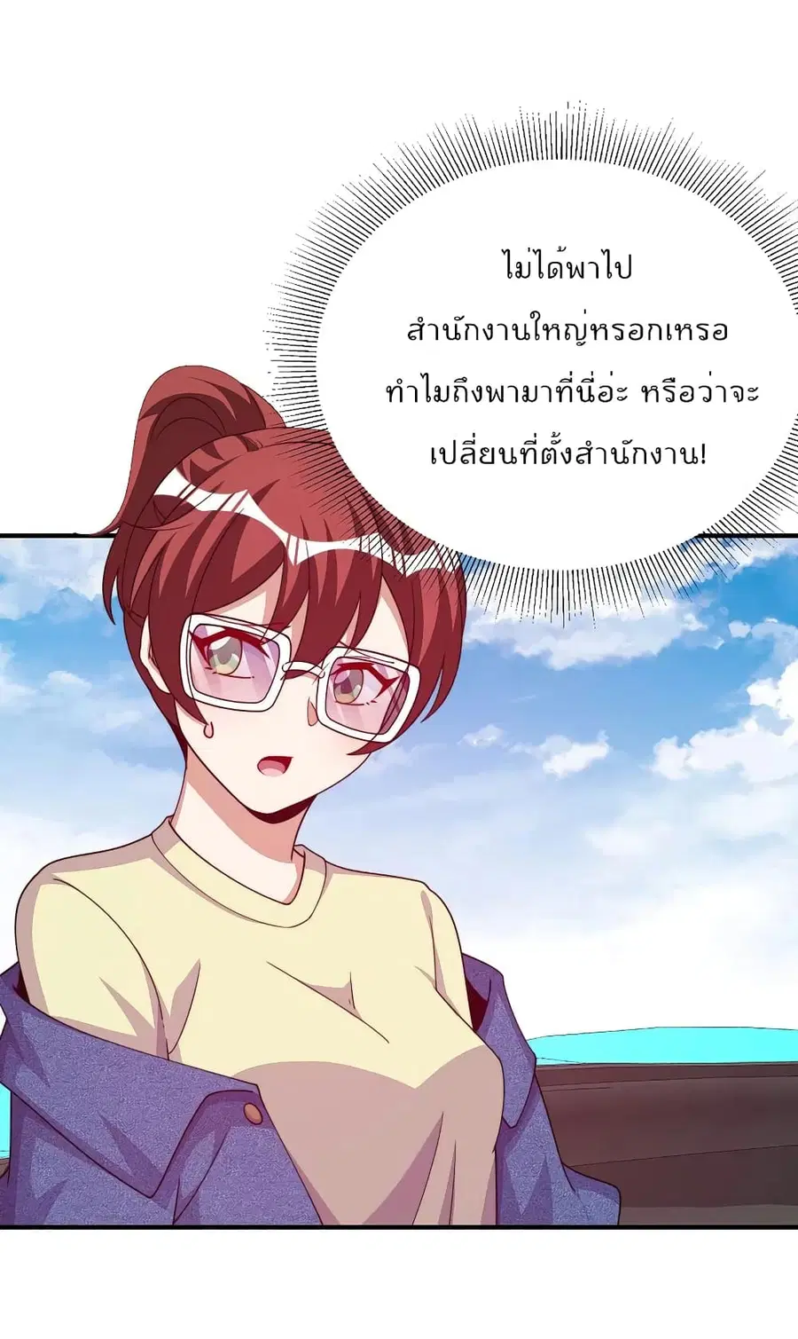 I am The Richest in The World ตอนที่ 274 หน้า 16