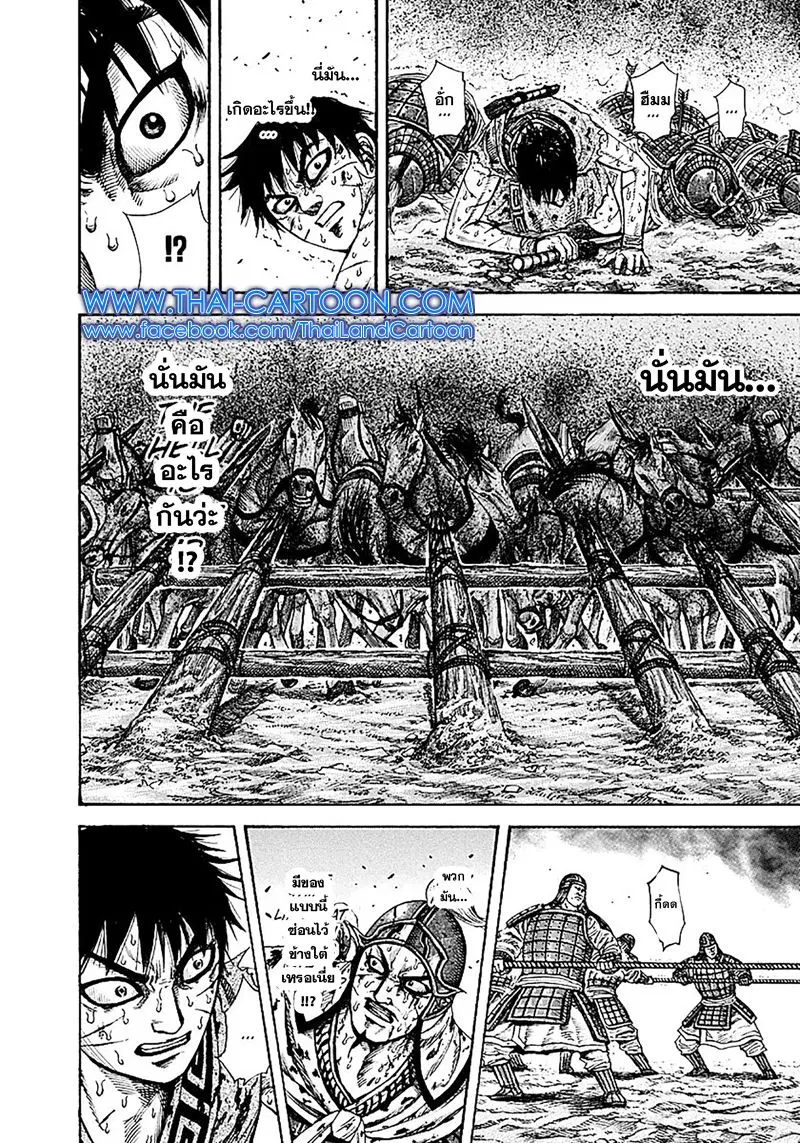 Kingdom ตอนที่ 209 หน้า 9