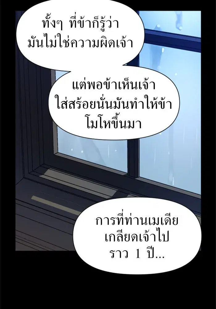 Your Throne ตอนที่ 27 หน้า 119