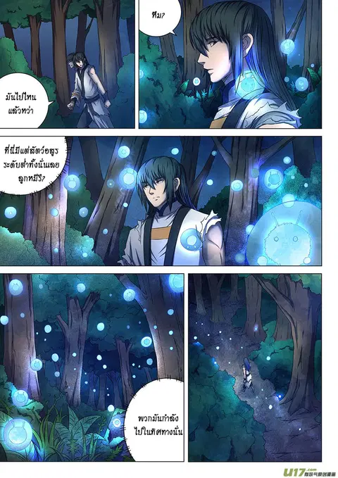 God of Martial Arts ตอนที่ 146 หน้า 5