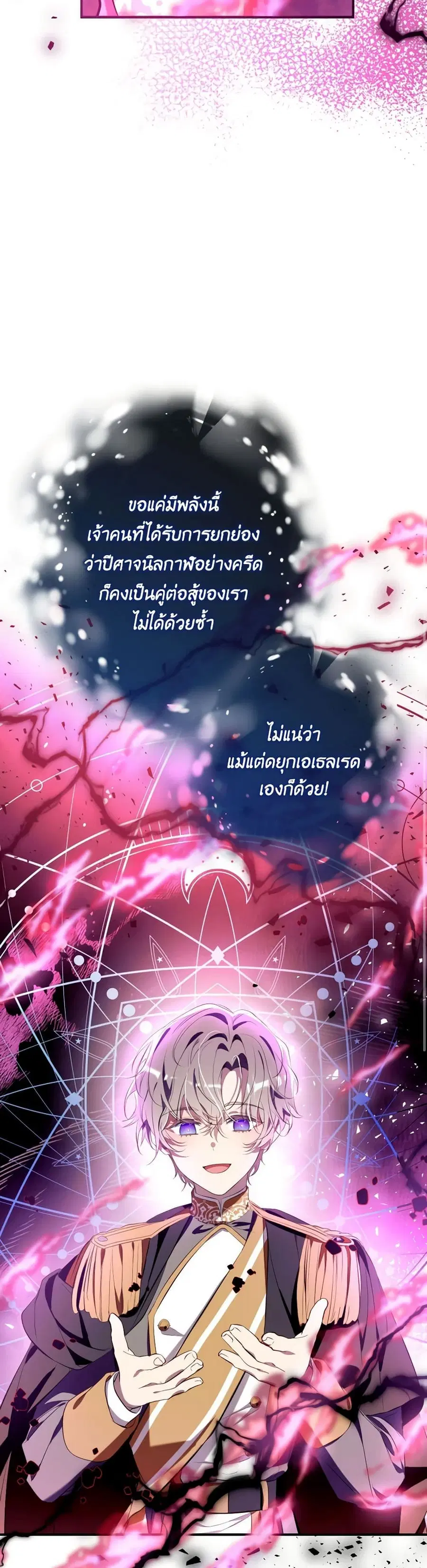 Can We Become a Family? ตอนที่ 107 หน้า 37