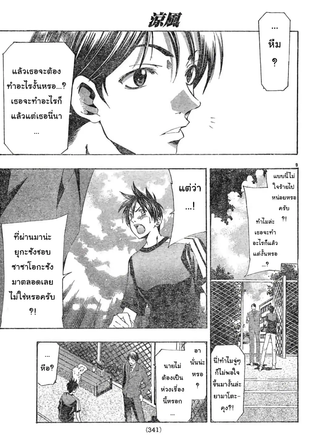 Suzuka ตอนที่ 131 หน้า 9