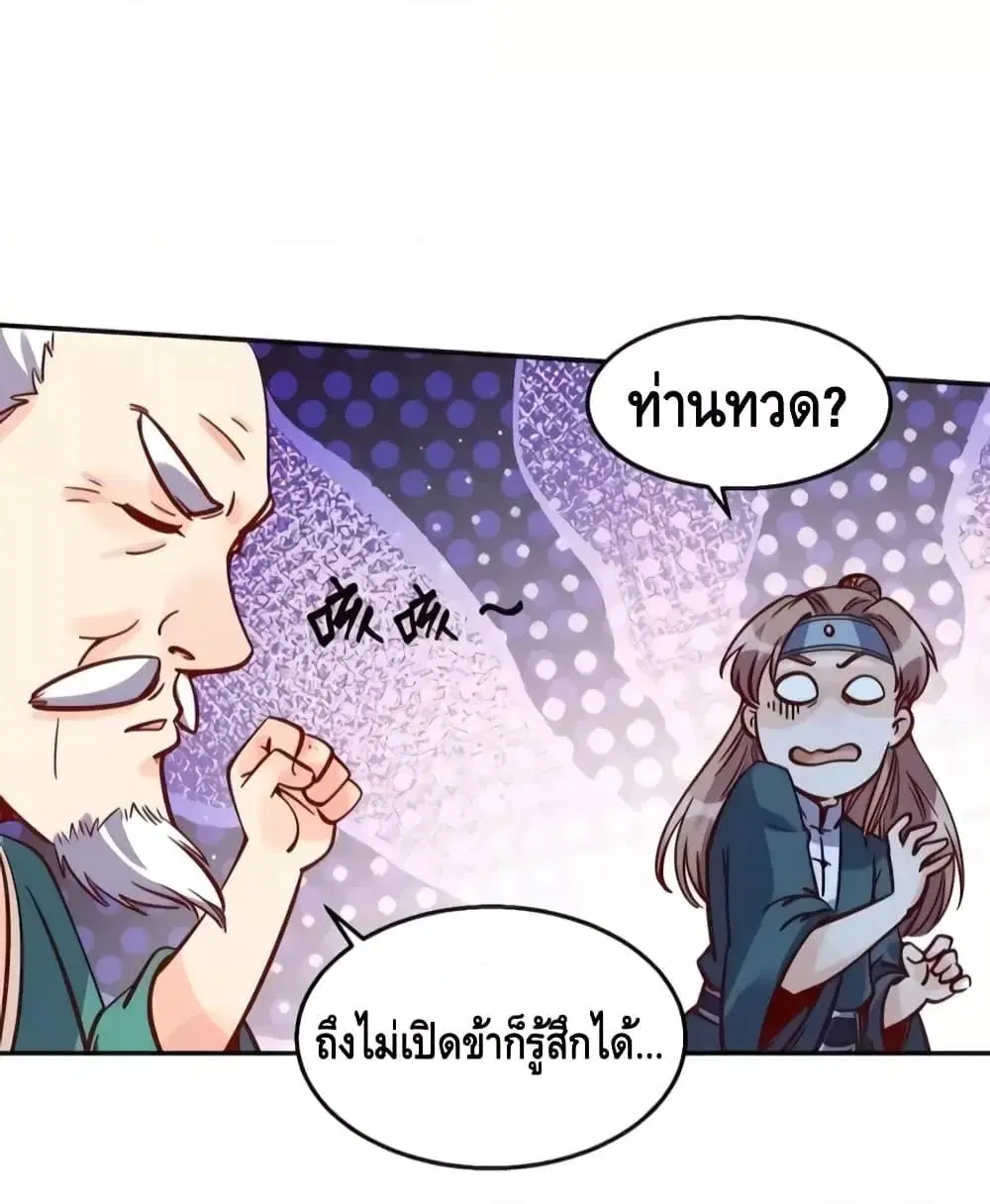 It Turns Out That I Am A Big Cultivator ตอนที่ 115 หน้า 6