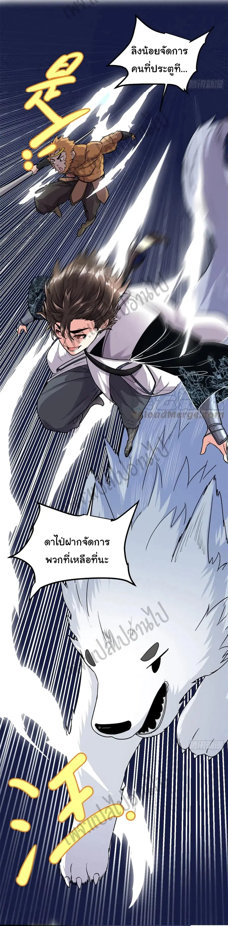 I might be A Fake Fairy ตอนที่ 171 หน้า 12