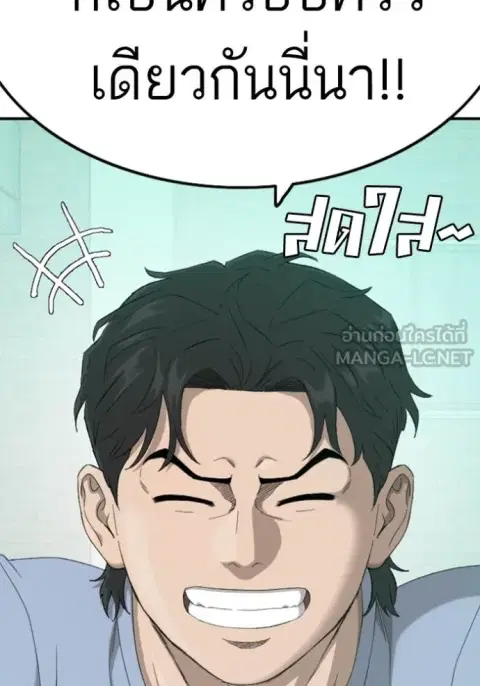 Bad Guy ตอนที่ 255 หน้า 5