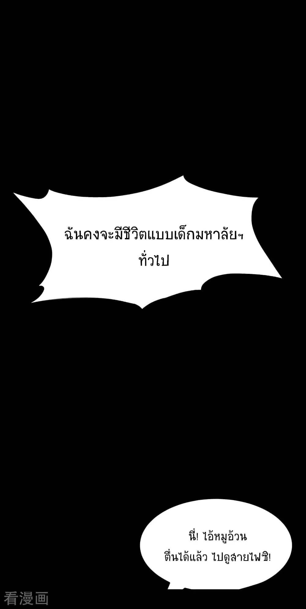 The Last Hero ตอนที่ 1 หน้า 19