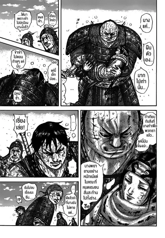 Kingdom ตอนที่ 595 หน้า 10