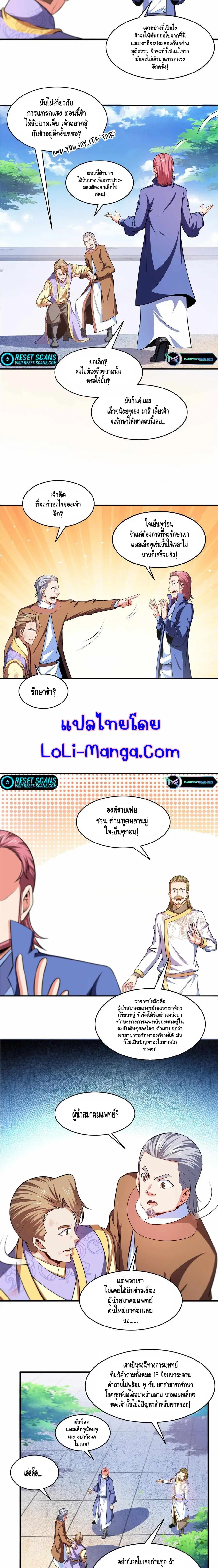 Library to Heaven’s Path ตอนที่ 198 หน้า 5
