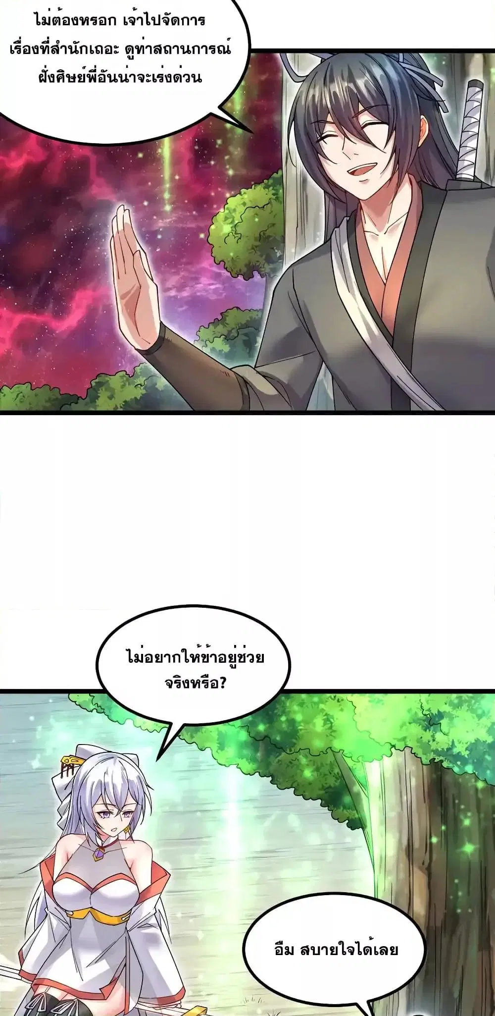 I Can Become A Sword God ตอนที่ 106 หน้า 9