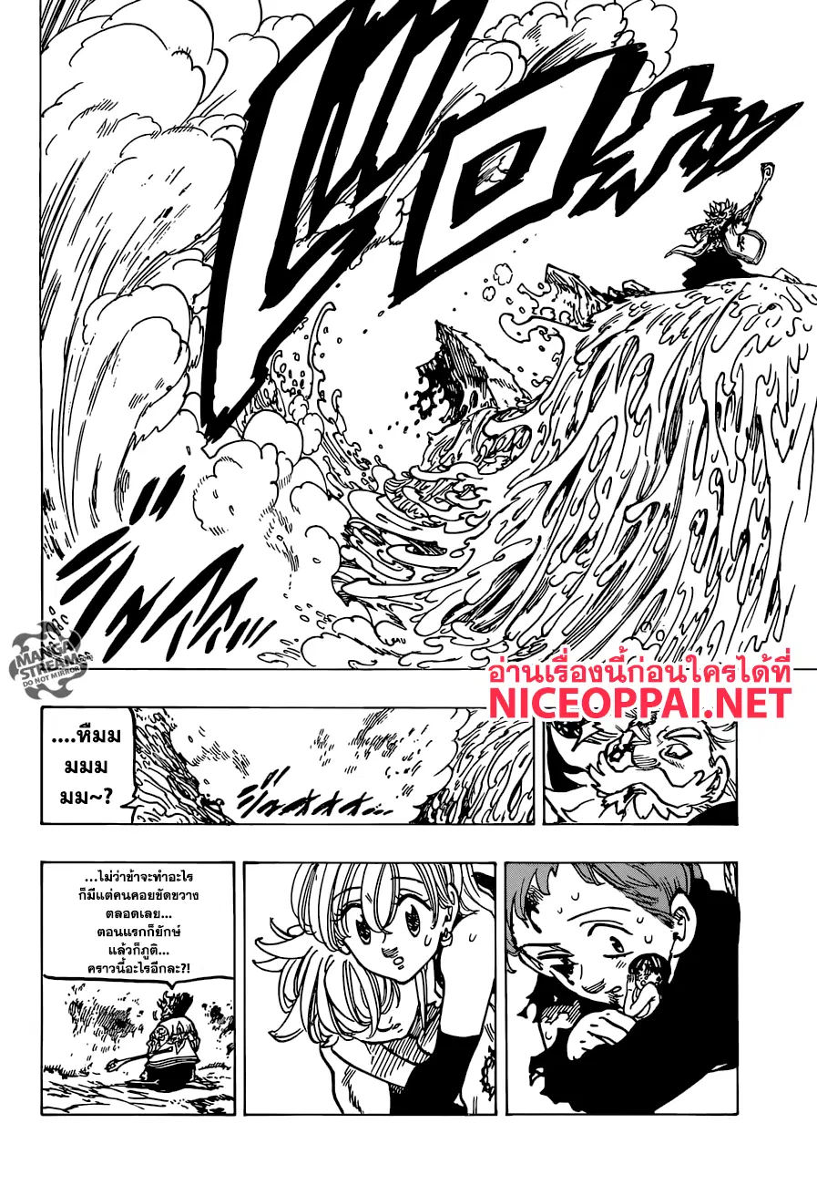 Nanatsu no Taizai ตอนที่ 238 หน้า 16