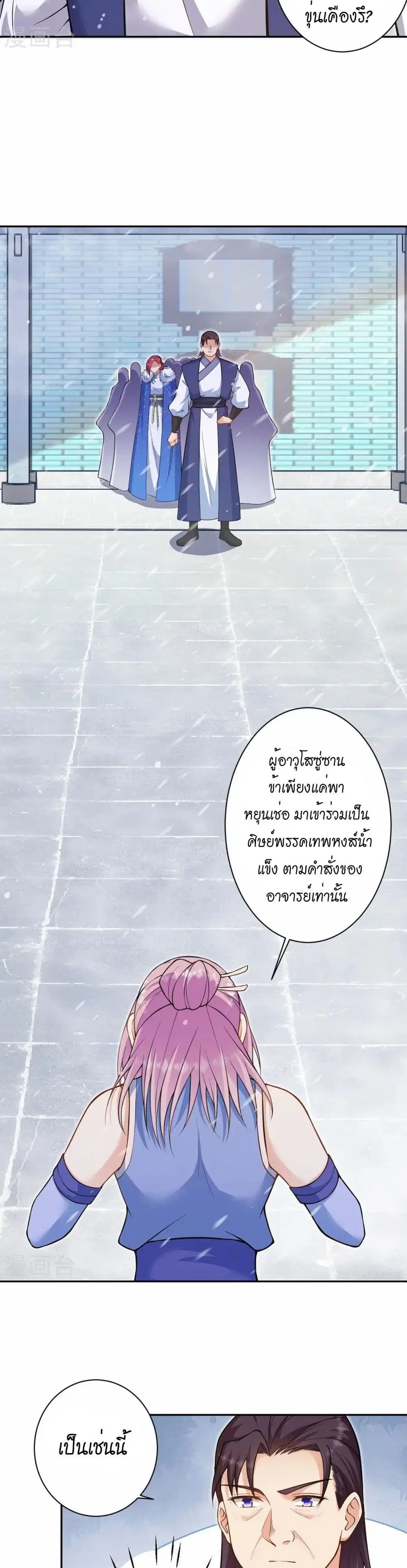 Against the Gods ตอนที่ 549 หน้า 20