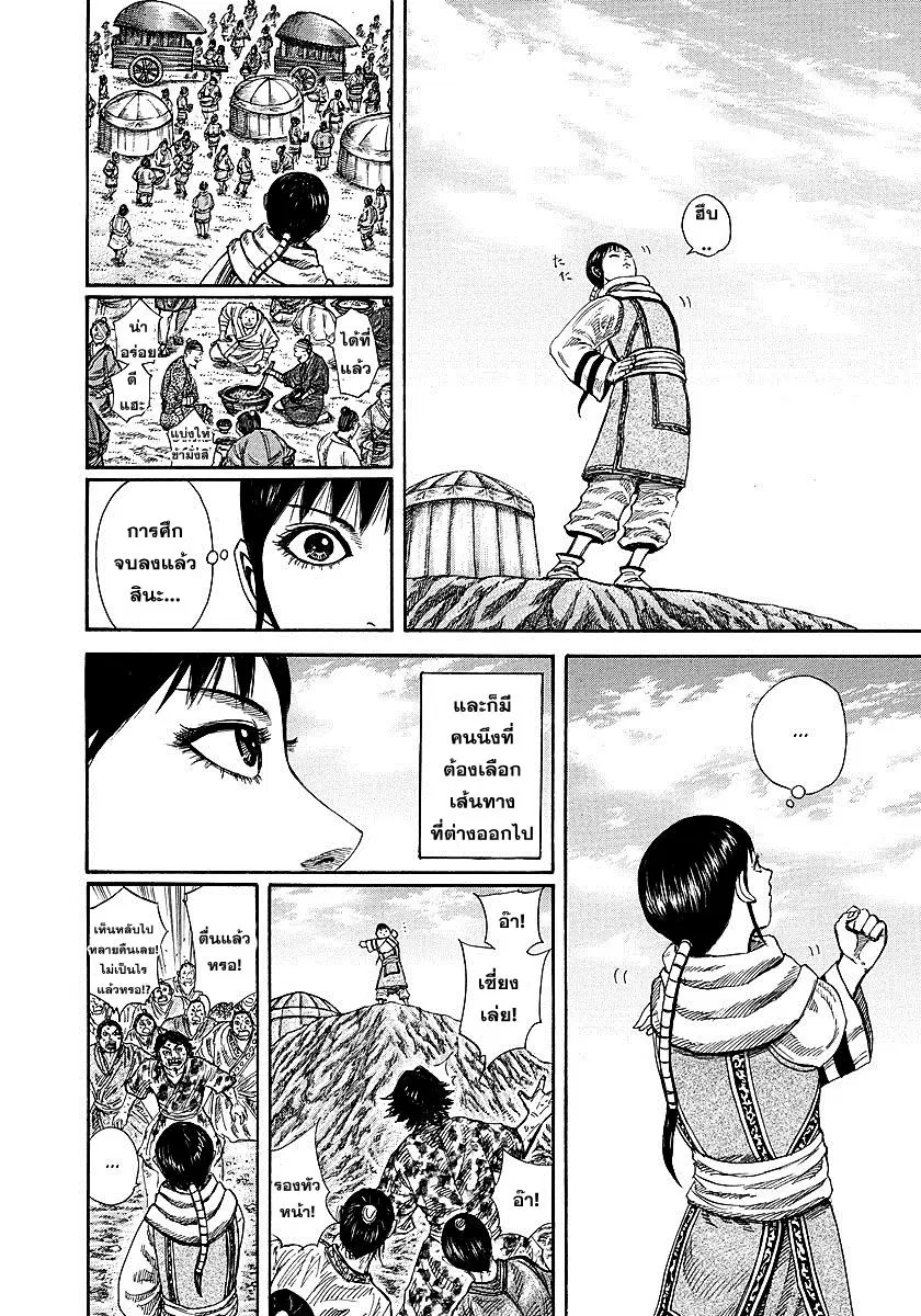 Kingdom ตอนที่ 242 หน้า 7
