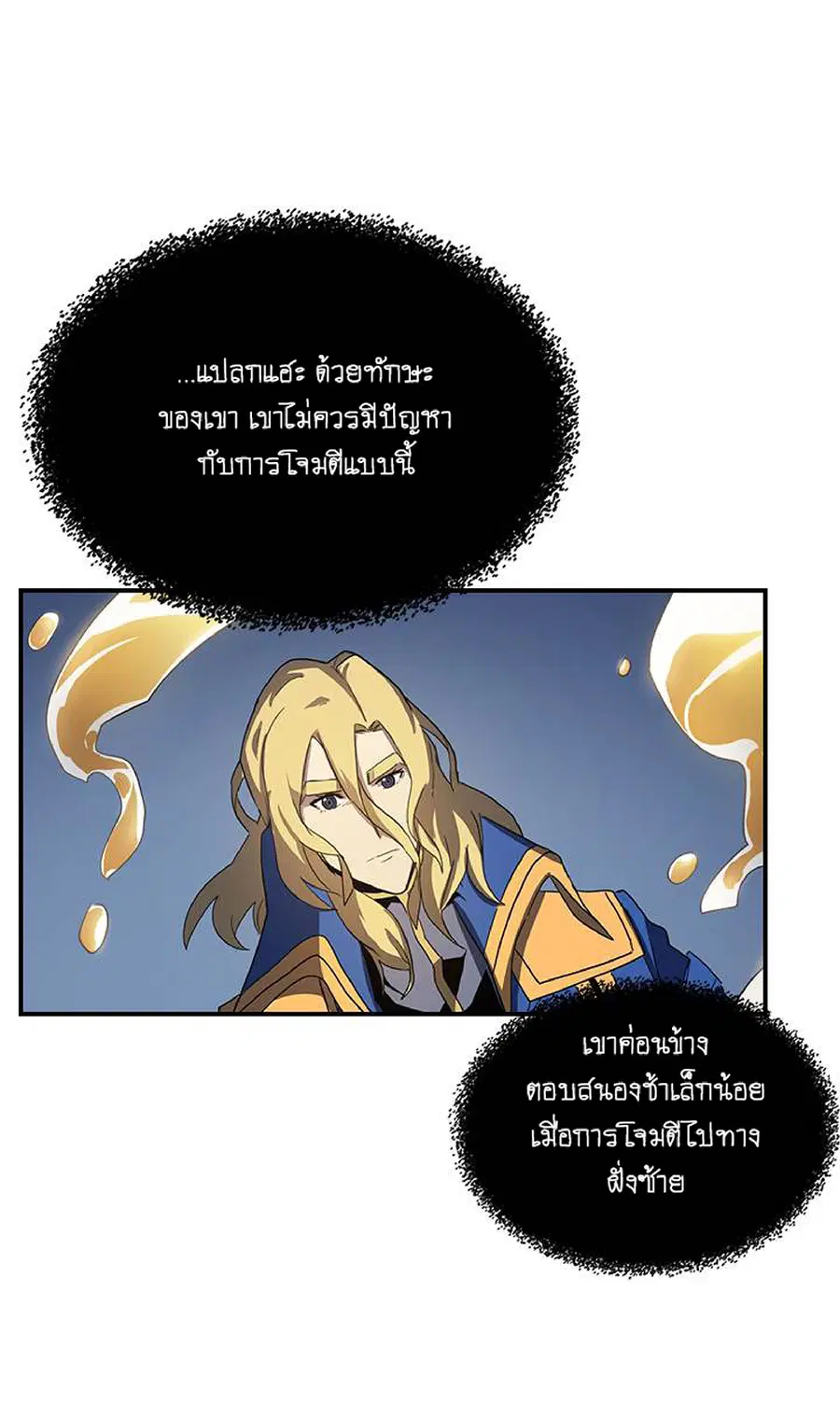 A Returner’s Magic Should Be Special ตอนที่ 102 หน้า 39
