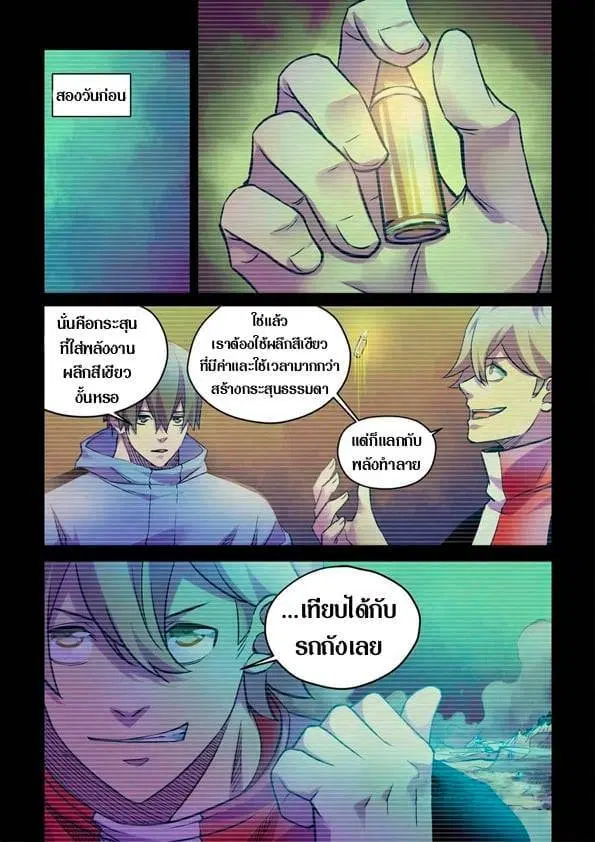 The Last Human ตอนที่ 230 หน้า 10