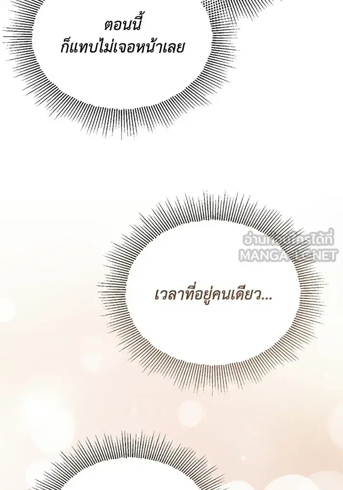 The Lazy Lord Masters the Sword ตอนที่ 131 หน้า 132