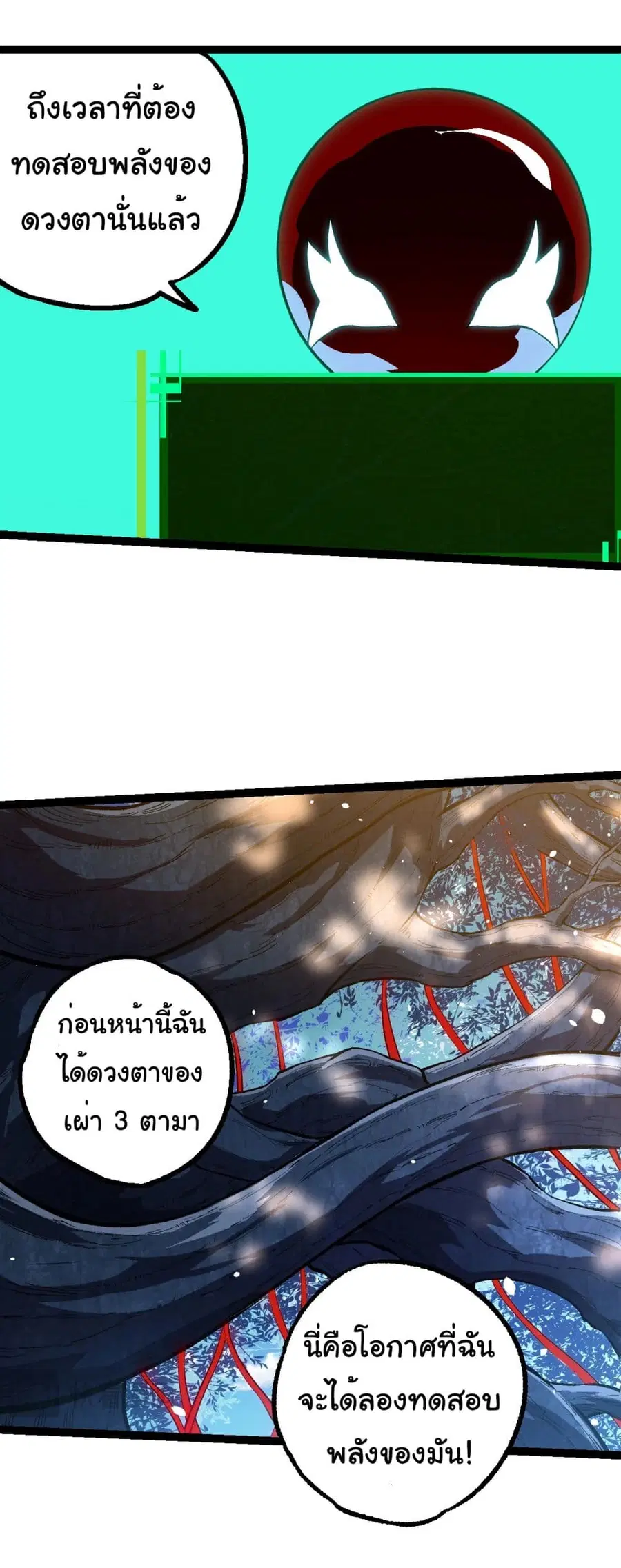 Evolution Begins With A Big Tree ตอนที่ 192 หน้า 30
