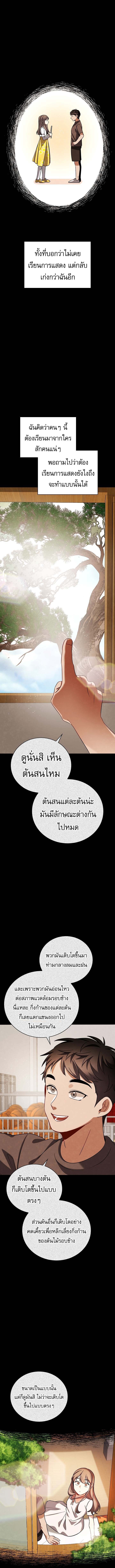 Be the Actor ตอนที่ 134 หน้า 10