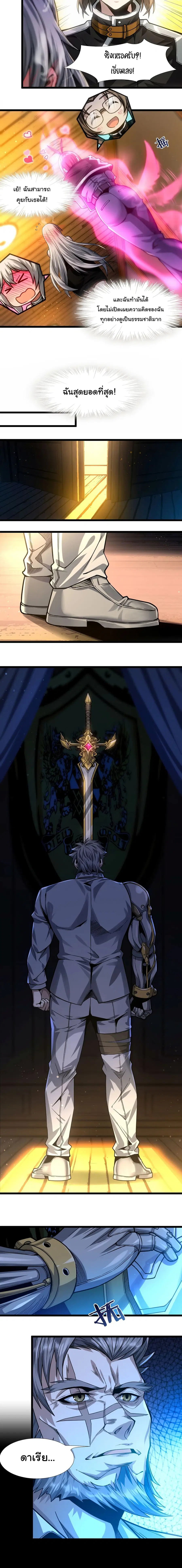 I’m Really Not the Evil God’s Lackey ตอนที่ 37 หน้า 10