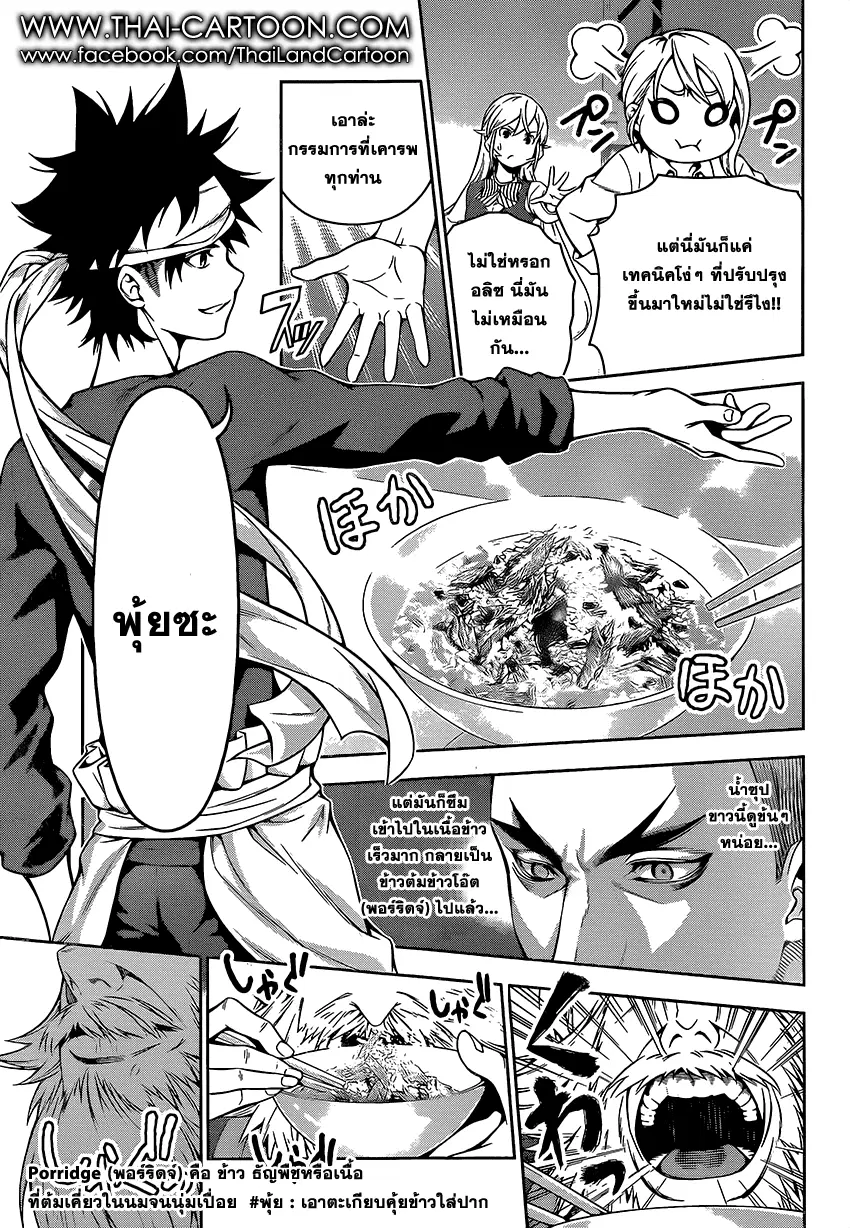 Shokugeki no Soma ตอนที่ 102 หน้า 5