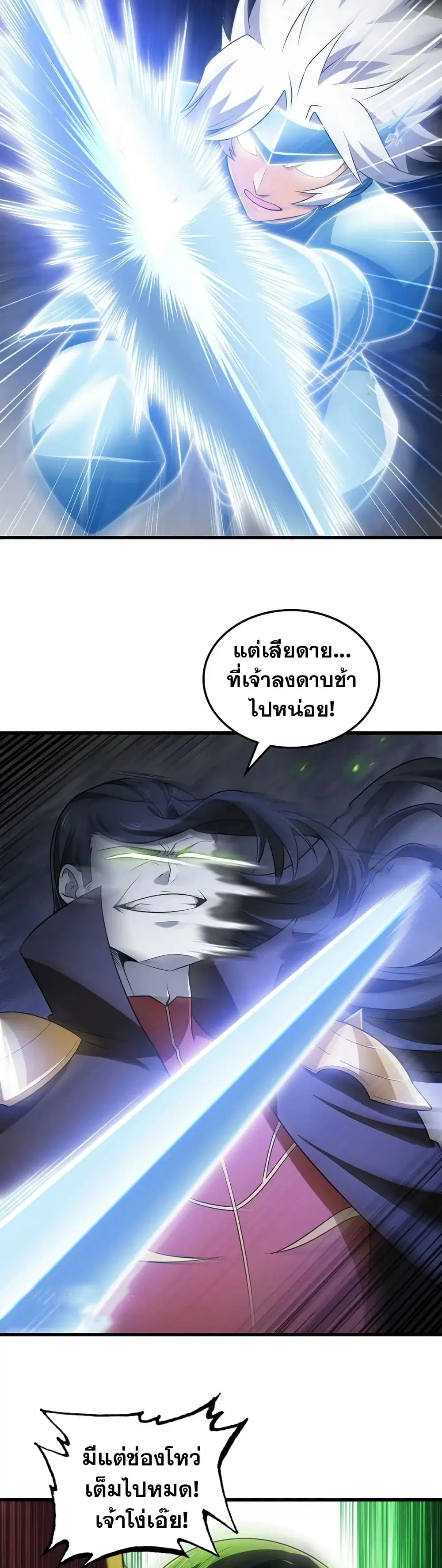 My Wife is a Demon Queen ตอนที่ 429 หน้า 7