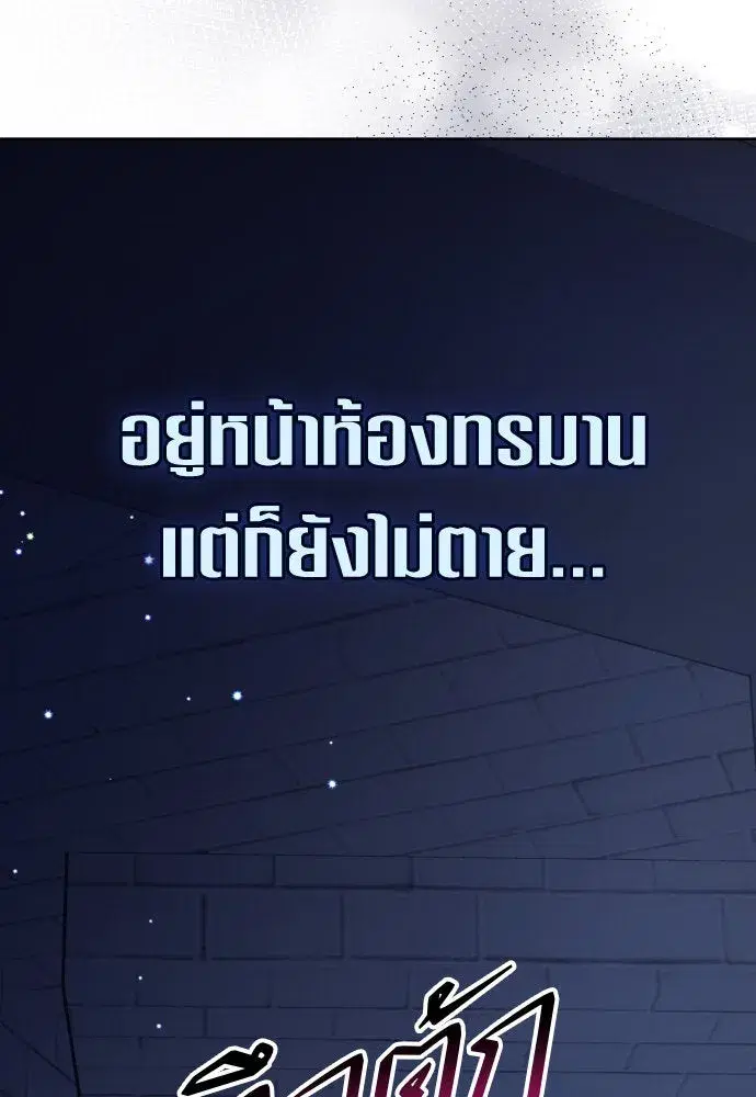 Your Throne ตอนที่ 182 หน้า 88