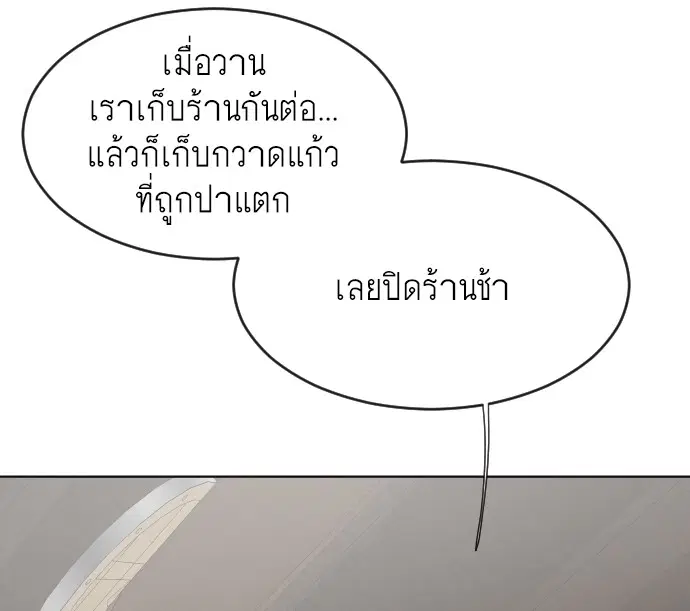 Superhuman Era ตอนที่ 46 หน้า 24