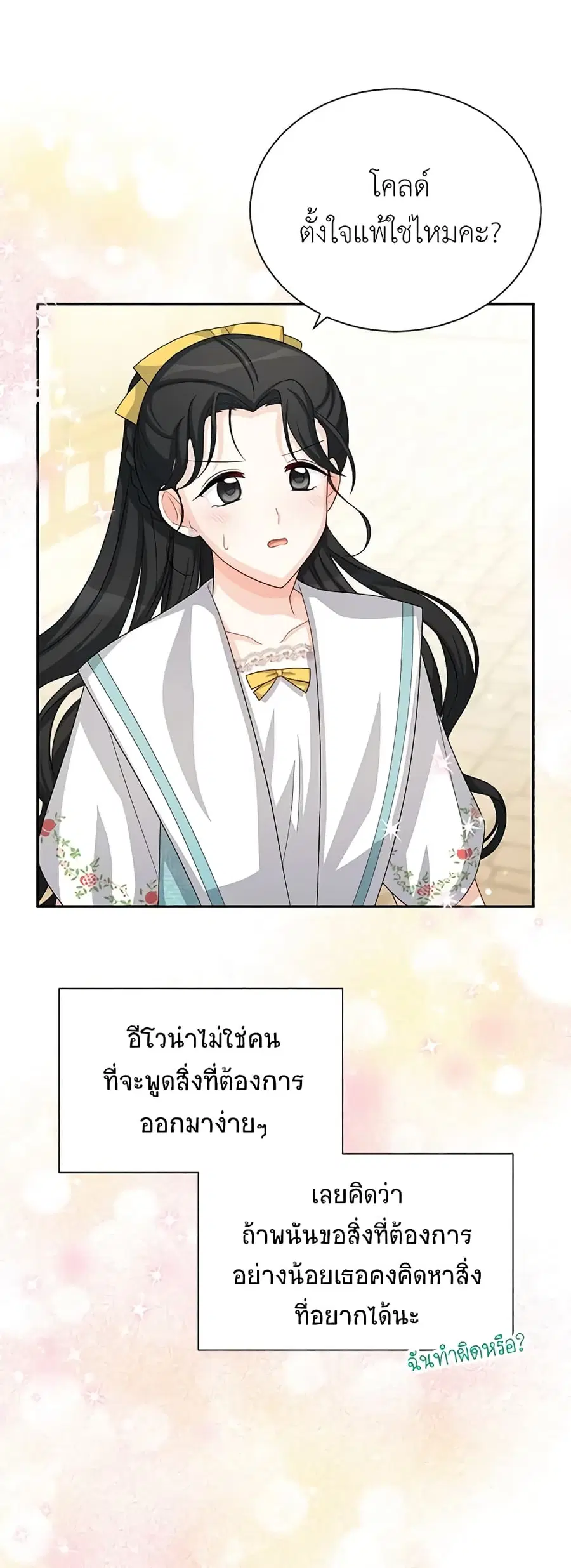 The Soulless Duchess ตอนที่ 61 หน้า 20
