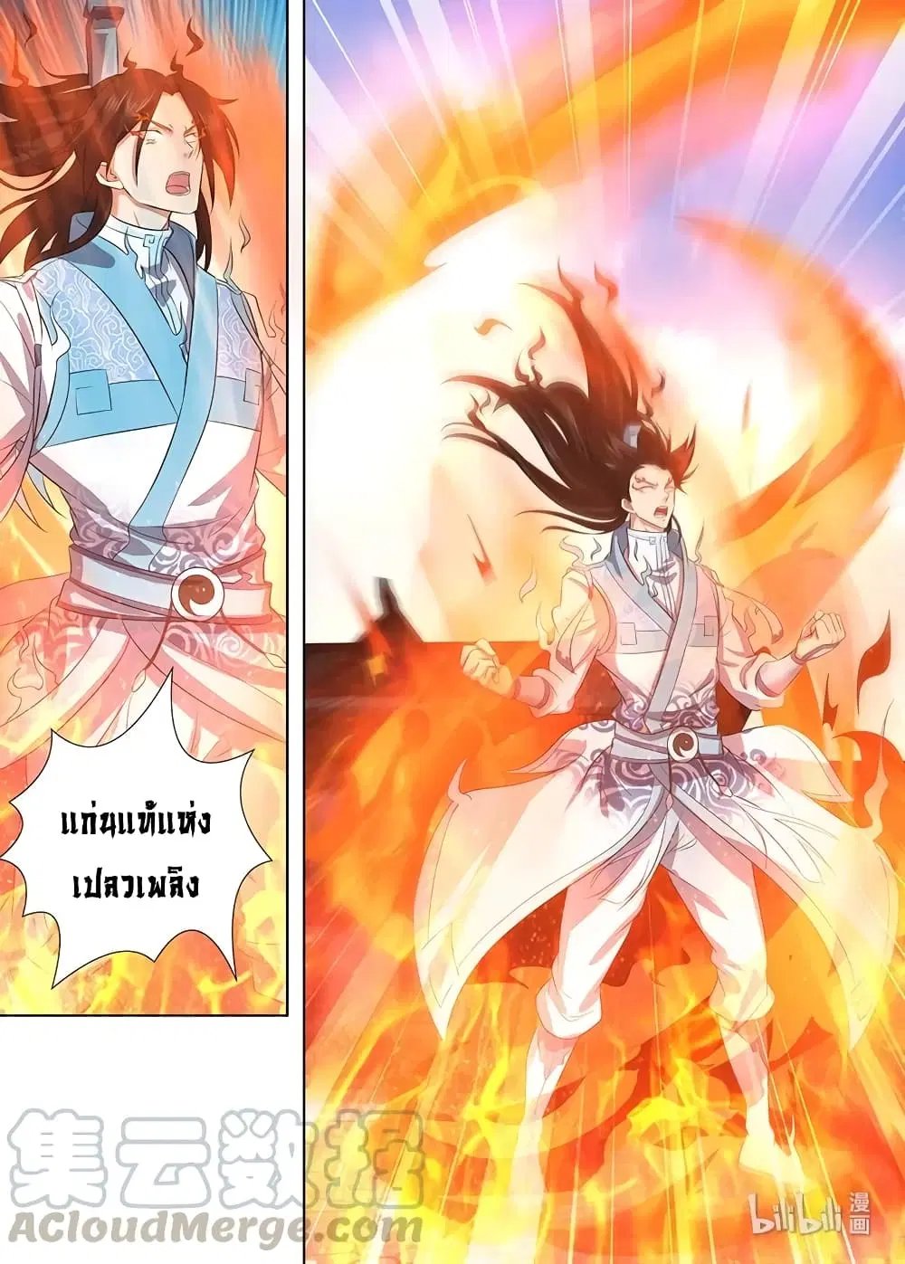 Yong Heng Zhi Zun ตอนที่ 226 หน้า 14