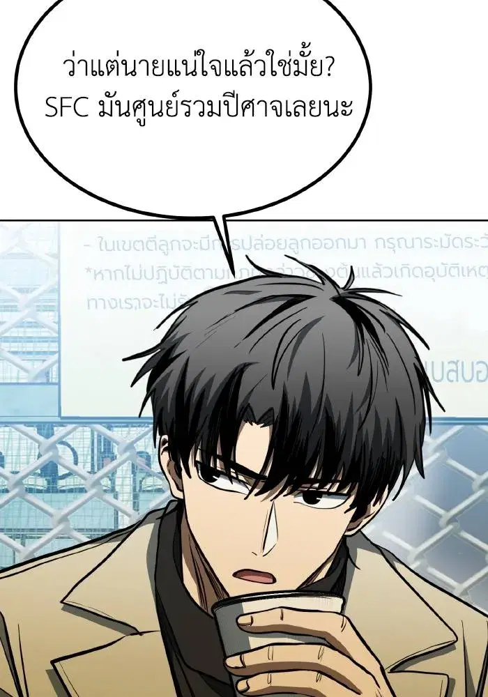 King of the Octagon ตอนที่ 68 หน้า 38