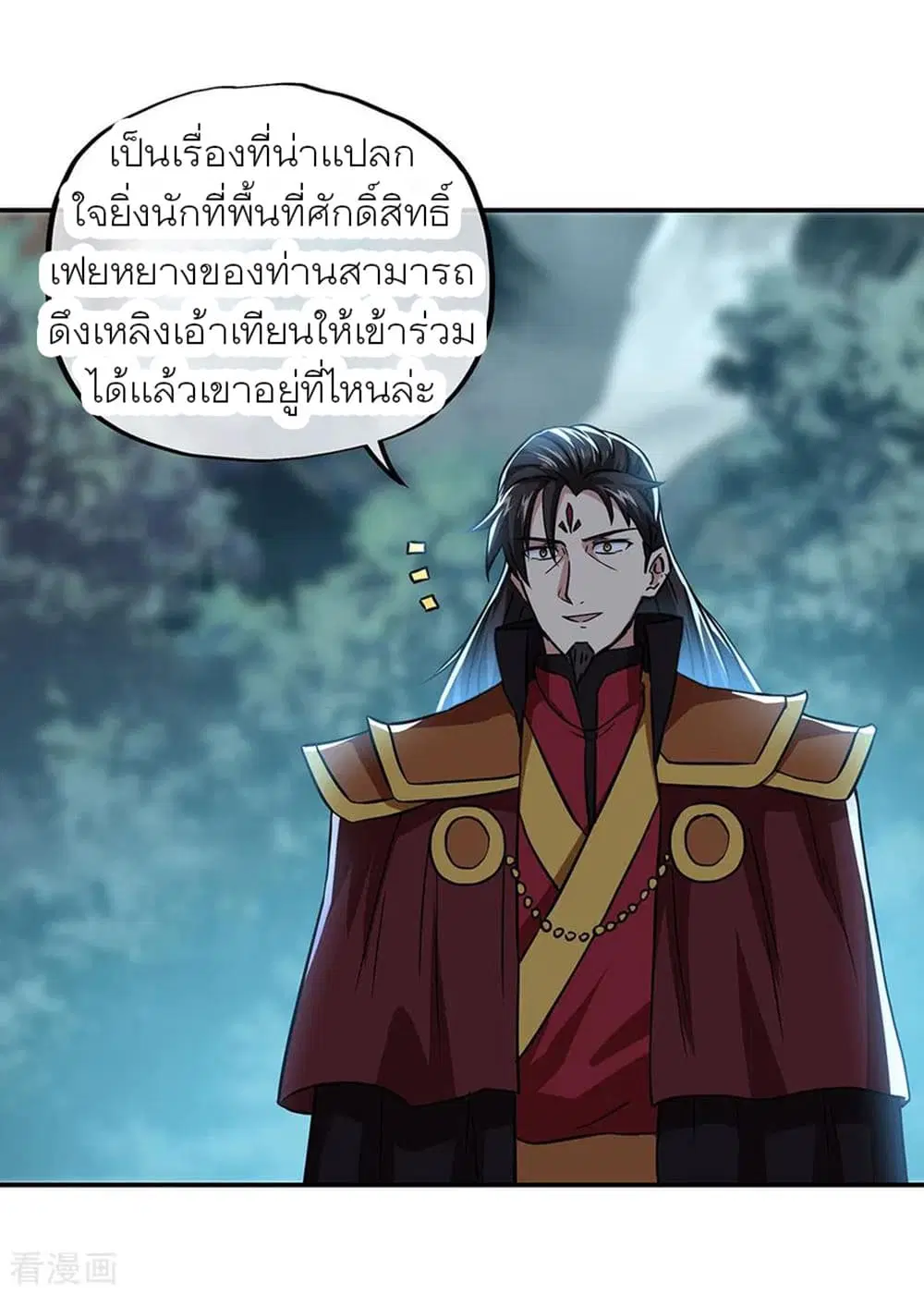 Peerless Battle Spirit (Tian Cang Zi Dongman) ตอนที่ 267 หน้า 29