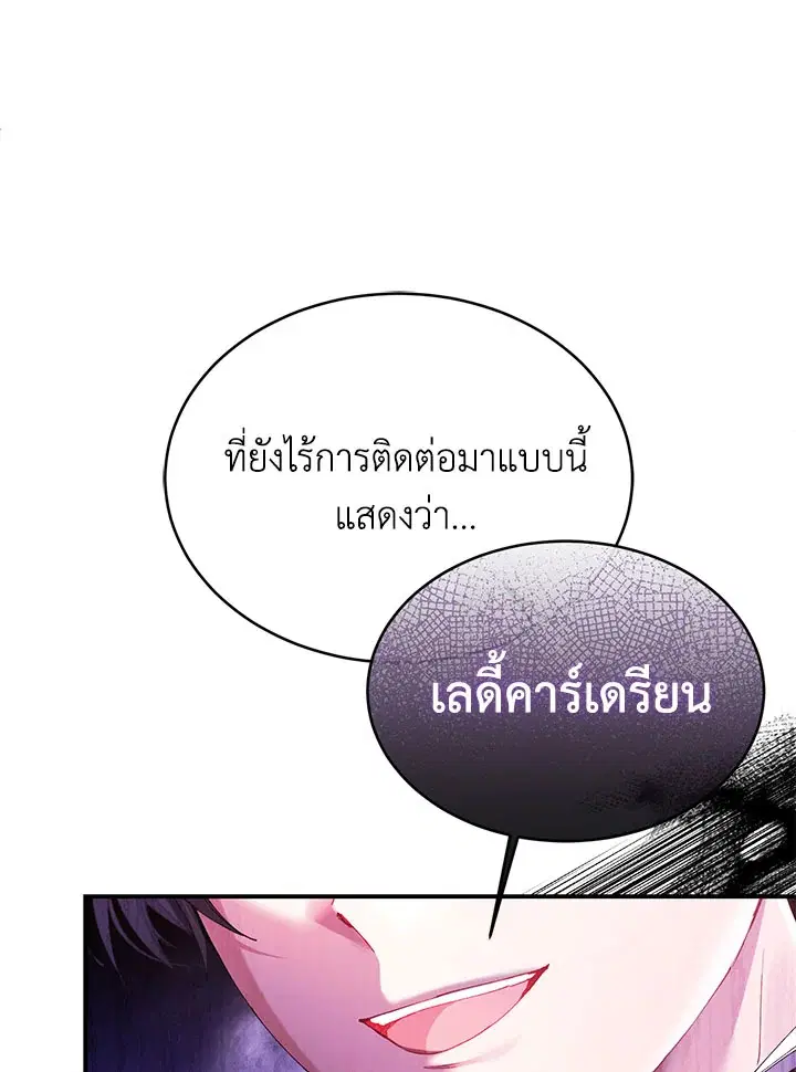 The Real Daughter Is Back ตอนที่ 32 หน้า 52