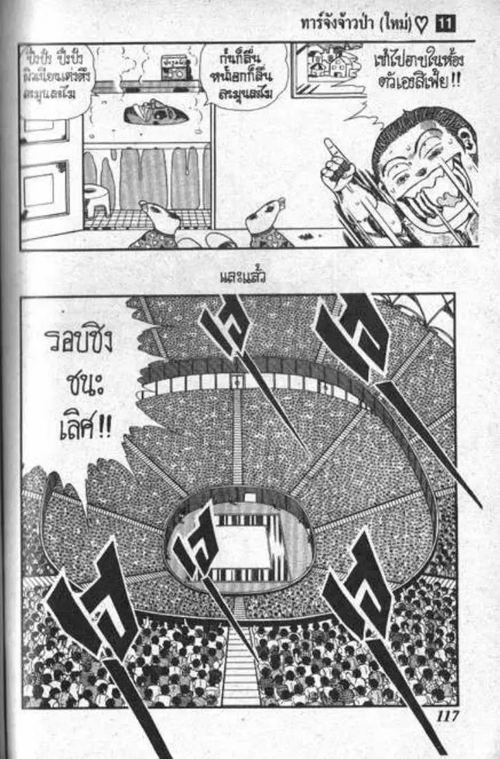 Shin Jungle no Ouja Tar-chan ตอนที่ 82 หน้า 9