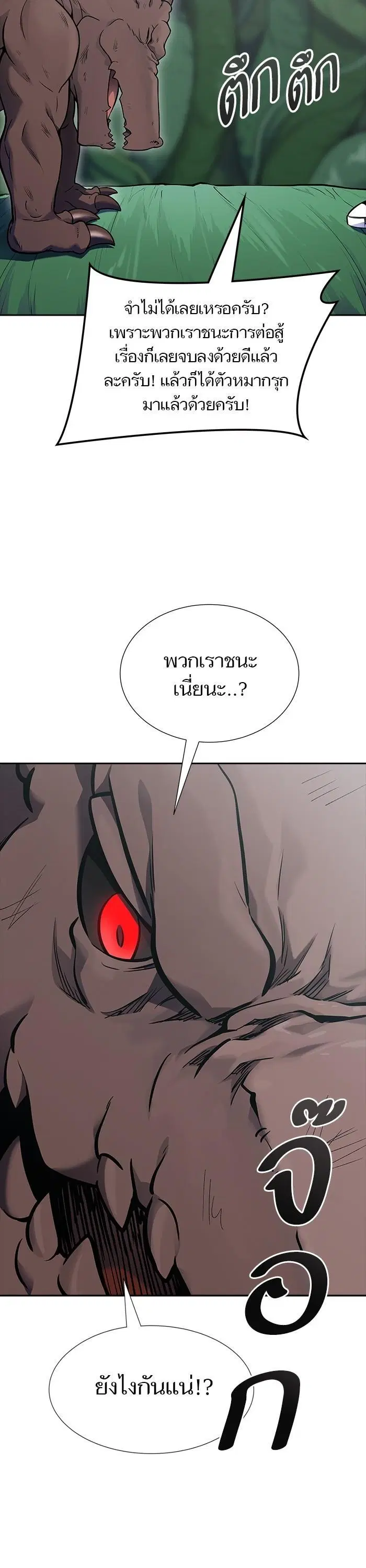Tower of God ตอนที่ 610 หน้า 72