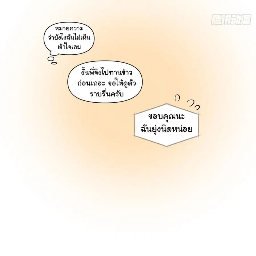 I Really Don’t Want to be Reborn ตอนที่ 188 หน้า 17