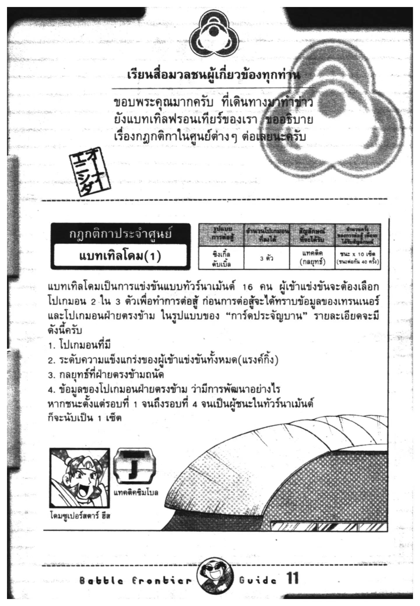 Pokémon ตอนที่ 316 หน้า 18
