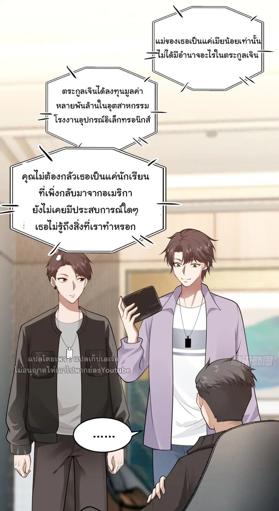 I Really Don’t Want to be Reborn ตอนที่ 52 หน้า 12