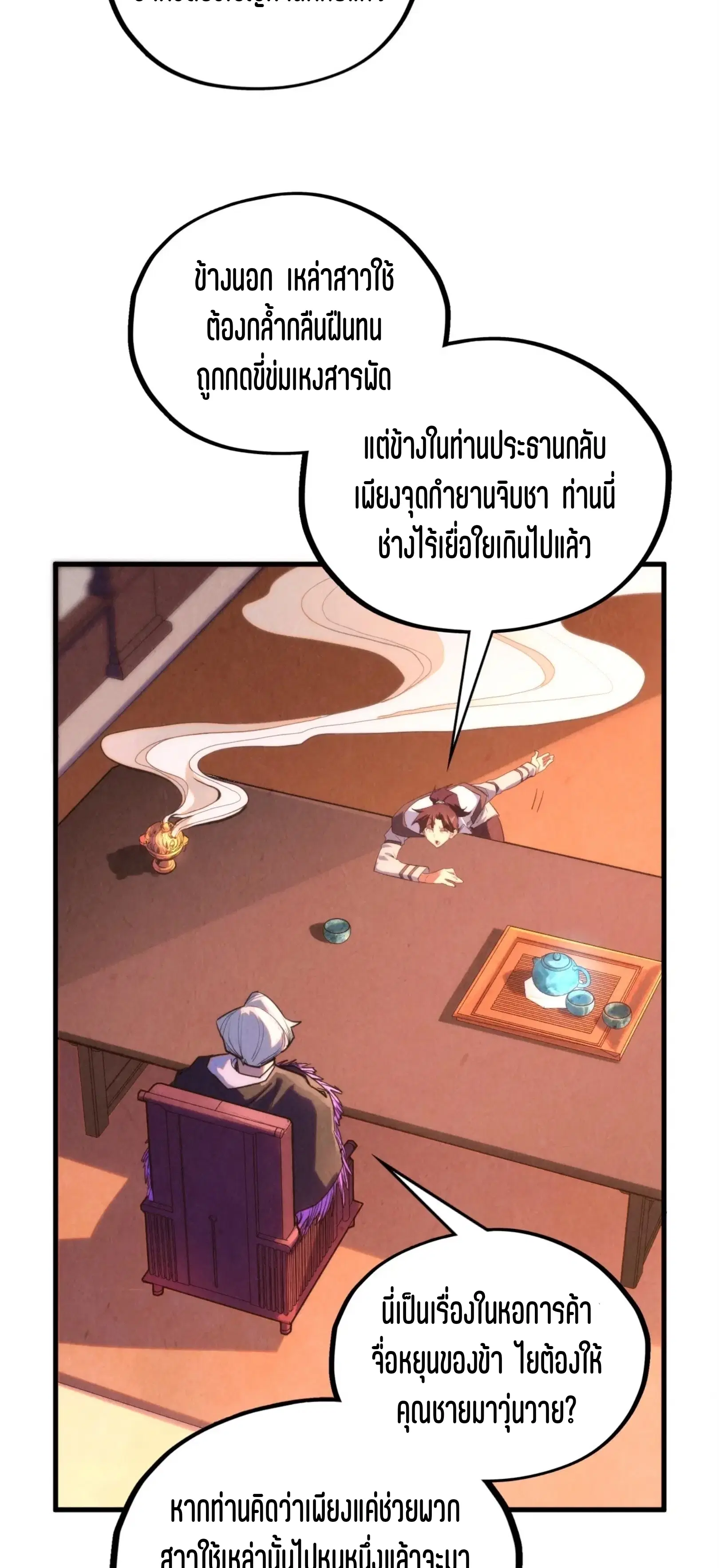 The Eternal Supreme ตอนที่ 389 หน้า 29