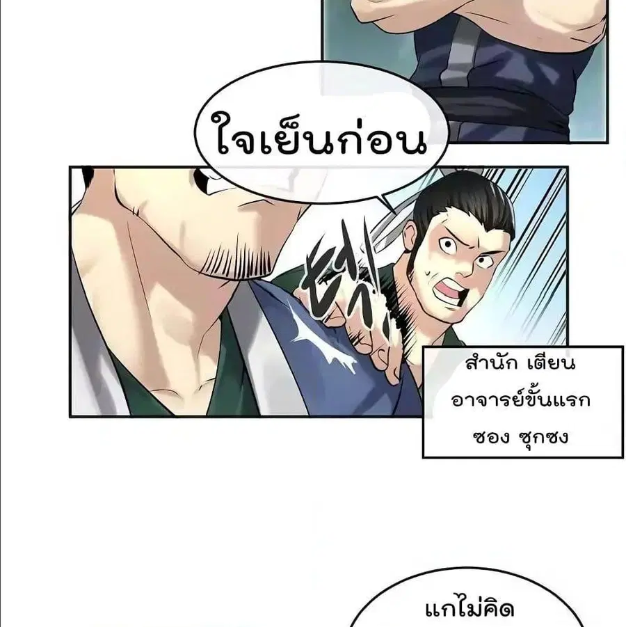 Volcanic Age ตอนที่ 56 หน้า 25