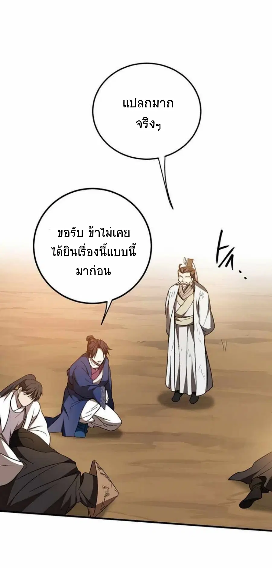 Path of the Shaman ตอนที่ 71 หน้า 57