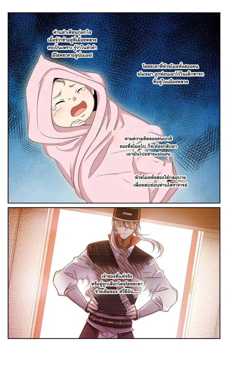 Nightwatcher ตอนที่ 420 หน้า 20