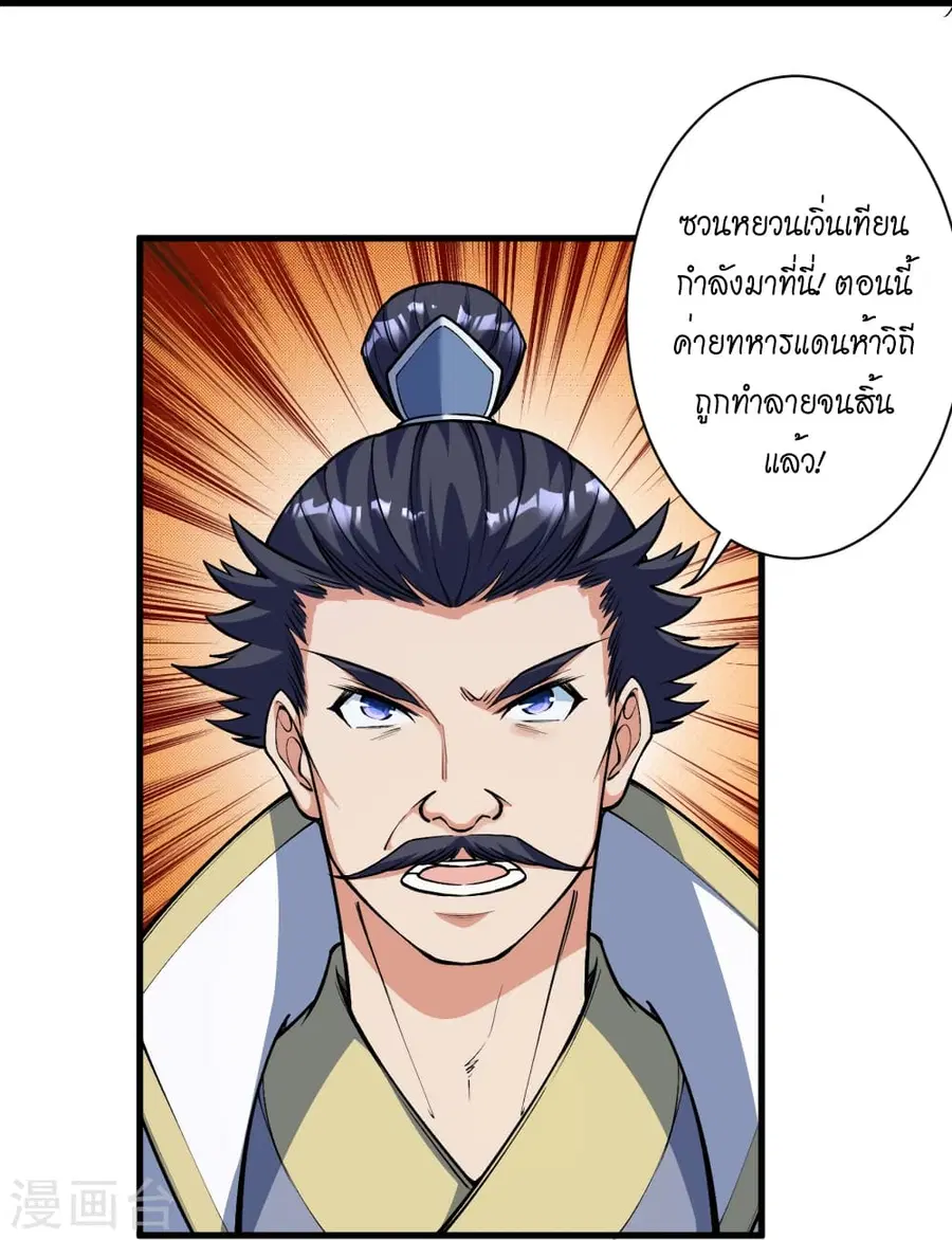Against the Gods ตอนที่ 515 หน้า 8