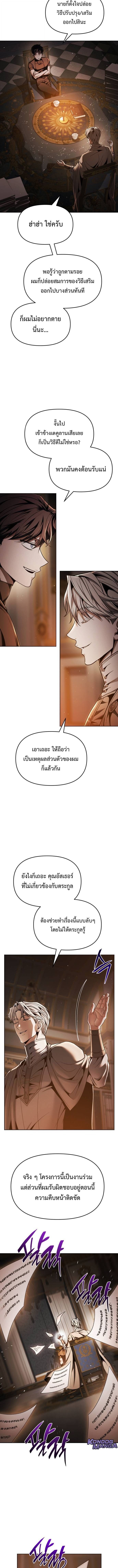 Return of the Back Alley Wizard จอมเวทไร้นามหวนคืน ตอนที่ 9 หน้า 4